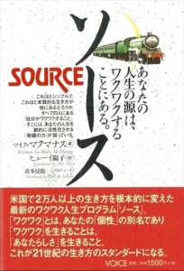 書籍『ソース』の表紙